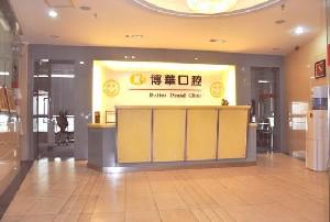 排名前六的口腔医院推荐，排行榜前五权威发布大众口腔、新生实力领衔(图3)