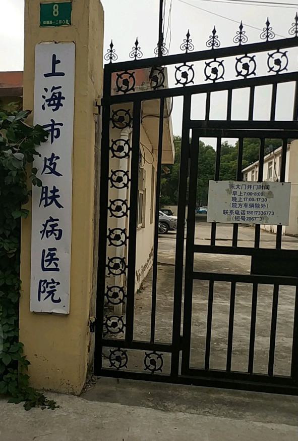 上海市皮肤病医院哪个植发医生好？附植发价格表(图2)
