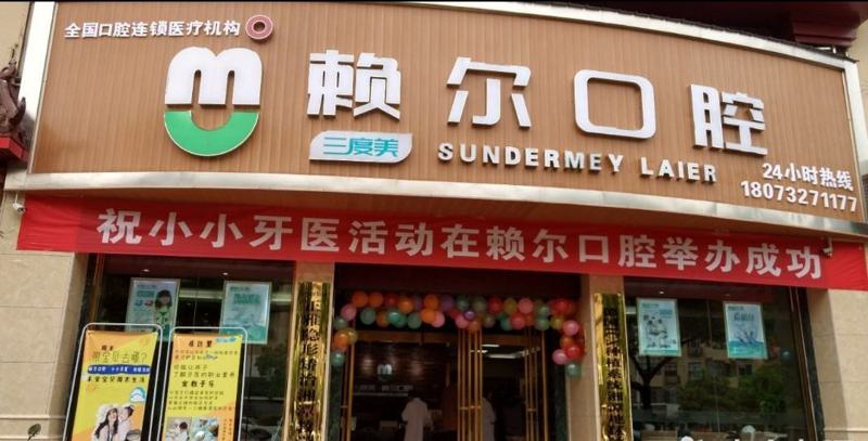 怀化赖尔口腔怎么样？隐形牙齿矫正分享和口腔价格