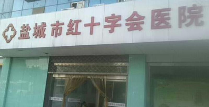 盐城好的牙科医院有哪些？提供公立和正规私立口腔医院排名