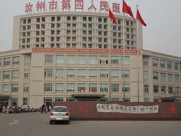 汝州市第四人民医院医学美容科：技术实力与患者评价深度解析(图1)