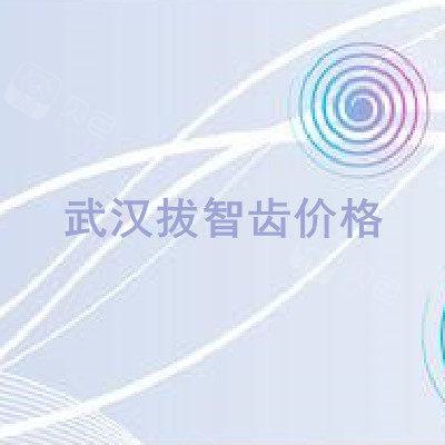 武汉咿呀口腔医院怎么样？贵吗？附价格表+种植牙经历分享