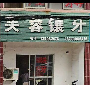 郴州哪个牙科医院好？排名第一的是植贝尔口腔门诊