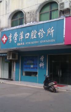 襄阳牙齿矫正正畸医院排名，全是襄阳高人气口腔专科医院