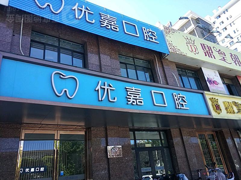 抚顺种植牙医院排名：哪家好？有哪些推荐？