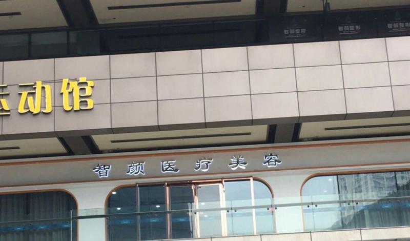 合肥市那家整形医院电波拉皮去除下眼睑脂肪好(合肥禾丽西婵医疗美容整形必看的)