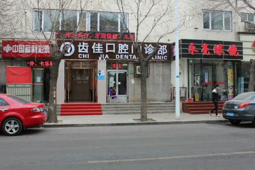 合肥经开区人气超高的牙医诊所排行榜！前十佳口碑推荐！(图2)