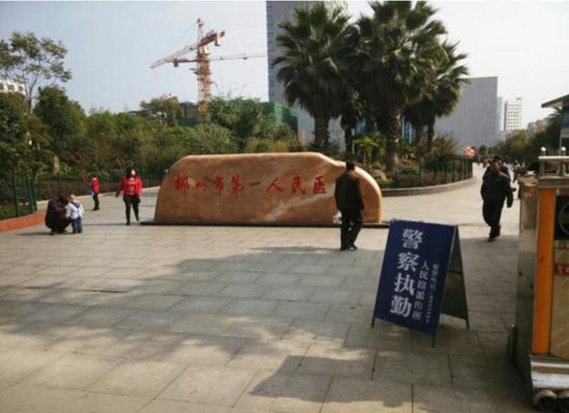郴州市第一人民医院眼部整形价格附上整形价目表，20