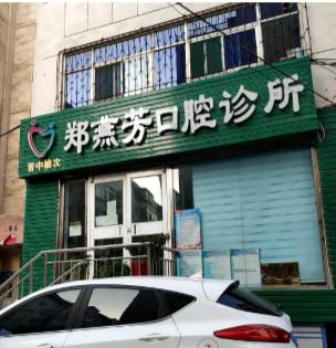 分享晋中做洗牙的收费价格表，还有口腔医院排名推荐哦
