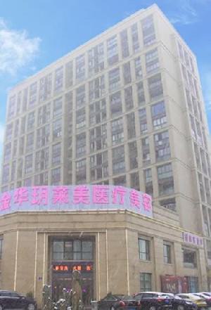 2025金华大腿激光脱毛口碑整形美容医院排行年度甄选！金华玥莱美医疗美容医院口碑top齐聚