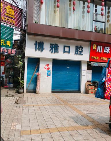 贵阳博雅口腔怎么样？是正规医院吗_看牙多少钱