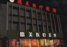 商丘玻尿酸丰额头价位表2025新版全网发布(2025商丘玻尿酸丰额头参考价为：18441元)