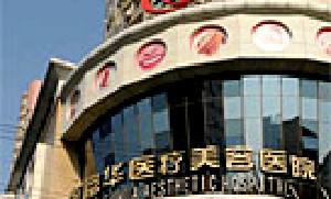 上海富华医疗美容整形价格表全新上线
