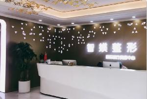 苏州智媄医疗整形医院好吗？附热门项目价格详解~客户评价来了