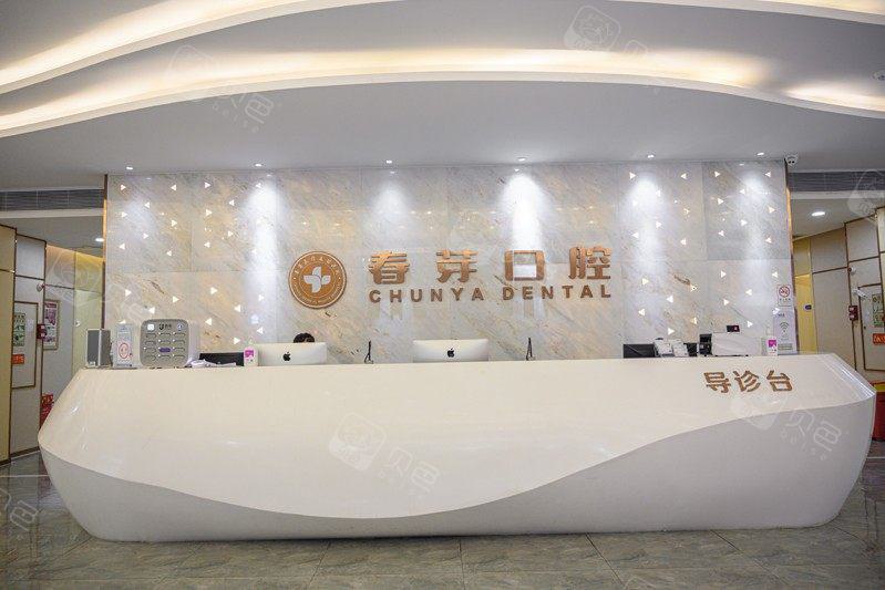 佛山春芽与穗华口腔——比较基于口碑的综合评价及收费情况(图1)