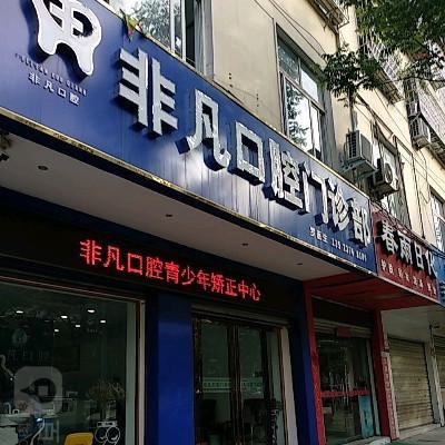 沈阳口腔医院哪家好？性价比高的医院排名前几推荐一览