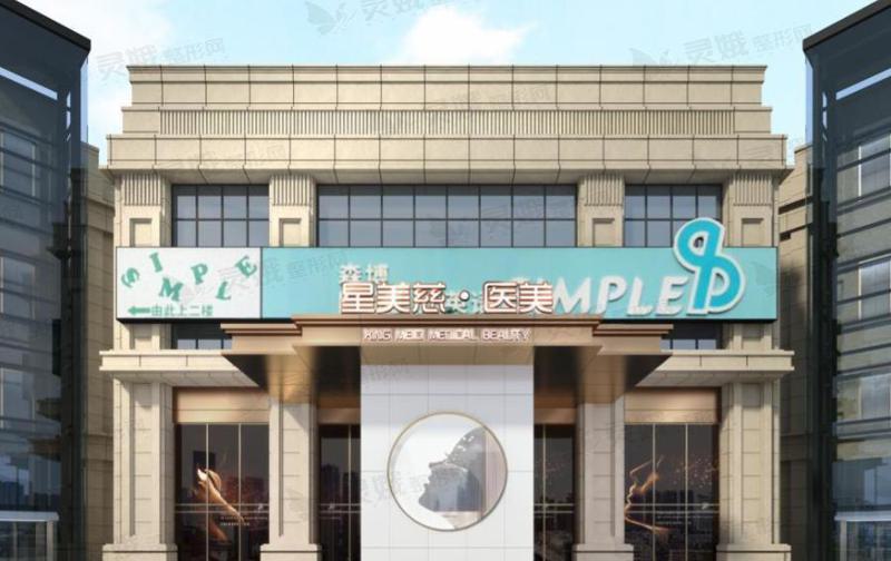 星美慈眼部整形价格价格表2025年~ 眼修复102元起(图1)
