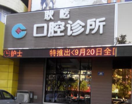 新！公布牡丹江市区口腔医院价格表及牡丹江牙科医院前十位排名