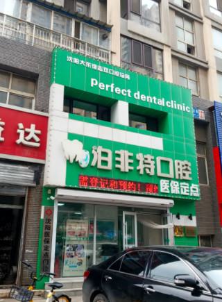 沈阳哪家医院做隐形托槽矫正正规？排名前十强口碑亮眼~送上案例及价格表做