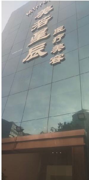 福州美若星辰整容医院做隆鼻手术的效果如何？口碑好吗？真实案例解析