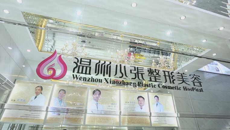 邵阳温州小张医疗美容医院整形价格表2025