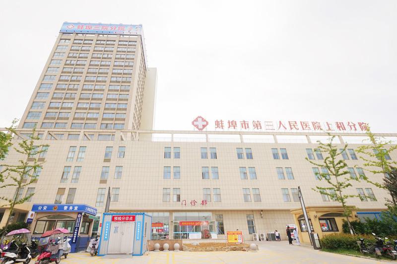 蚌埠怀远上和医院医学美容中心好不好？医院医生名单及