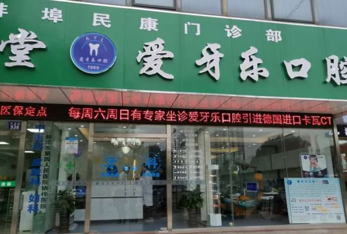 蚌埠牙齿种植整形医院排名，上榜的医院技术可靠，一起来看看(图4)