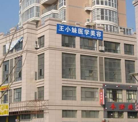 阜阳王小妹医学美容眼部2025价格表推出~ 激光去眼袋3750起
