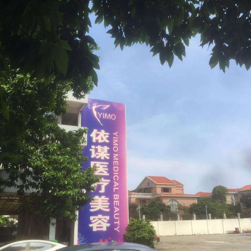 东莞依谋医疗美容鼻部全新价格表来袭！附医生简介分享 半肋隆鼻10383起