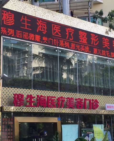 深圳自体脂肪祛泪沟哪些医院好？穆生海、福雅、美诗沁视野等凭实力获前10(图1)