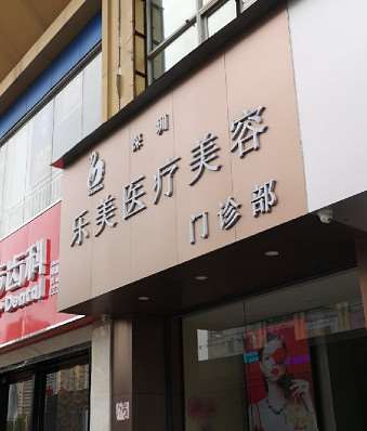 深圳自体真皮隆鼻整形医院有哪些？排行榜前5发布南西子、睿京等供参考(图3)