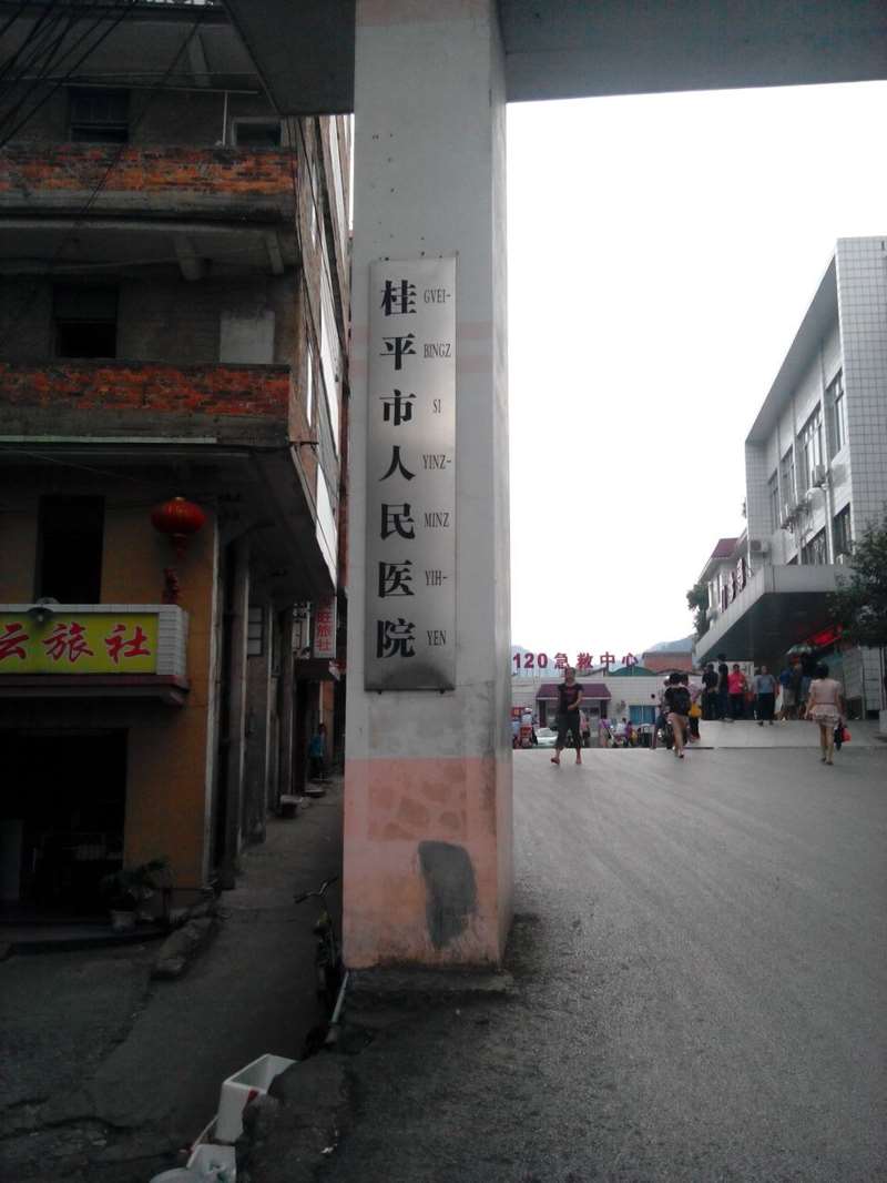 桂平市人民医院隆胸收费标准一览~ 吸脂去副乳15964起(图1)
