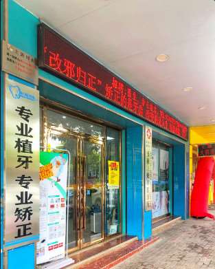 玉林牙齿种植哪些医院好？5强名单新鲜出炉上榜全是知名医院(图3)
