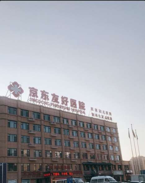 廊坊眼修复哪家医院好？高口碑医院名单分享~(图5)