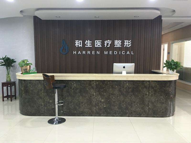 秦皇岛市和生医疗美容整形鼻部价格表2025年~ 耳软骨隆鼻34280起