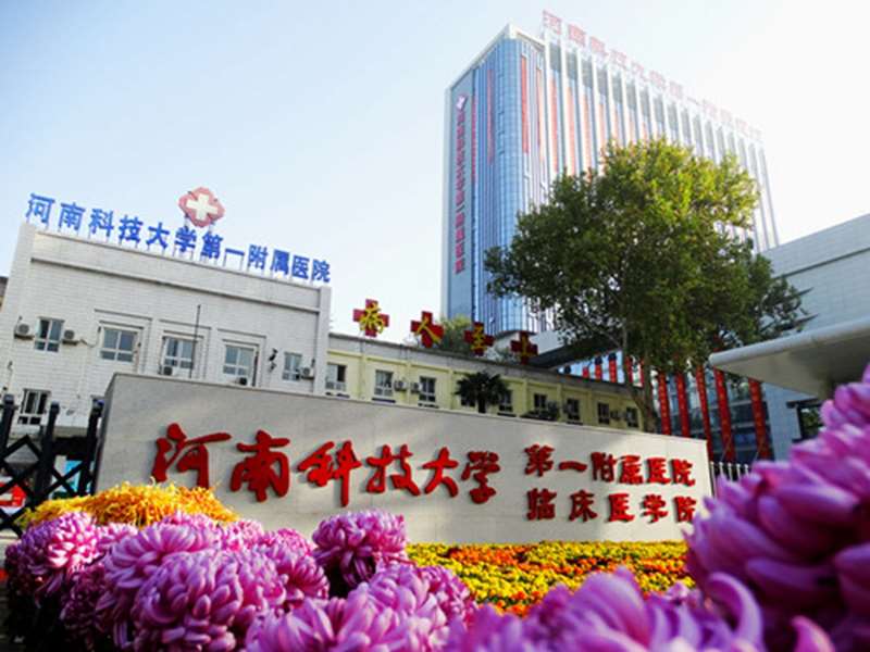河南科技大学第一附属医院眼部2025更新啦！专家介绍 开眼角4228起(图1)