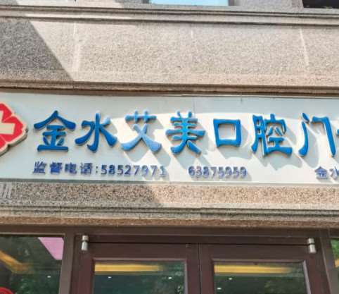 郑州牙齿矫正好的医院有哪些？排行名单个个都具知名度和特色技术(图4)