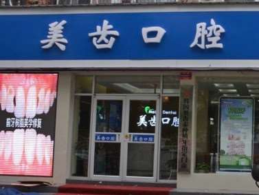 驻马店牙齿种植整形医院有哪些？排行榜前5入围名单公