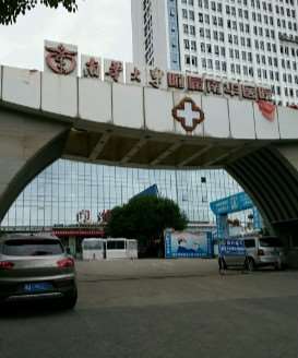 南华大学附属南华医院鼻部2025新编(价格表)优惠巨献~ 鼻综合整形20299起(图1)