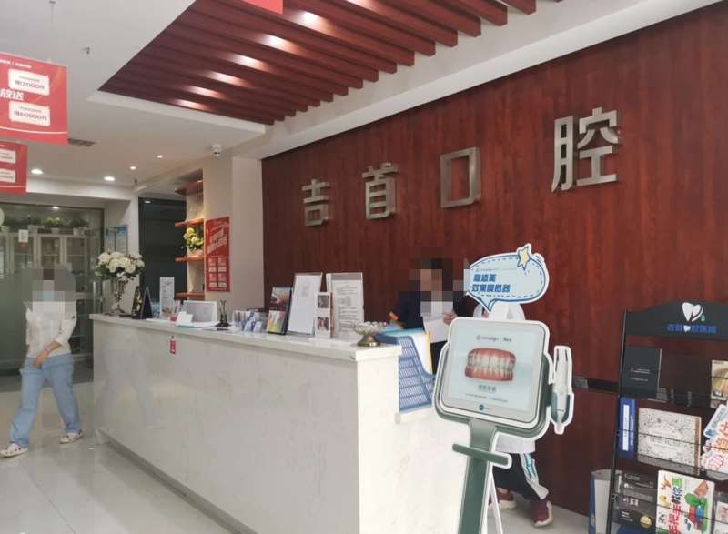 吉首德雅口腔（团结路院区）口腔整形2025均价_附医生简介反馈 牙齿种植6743起