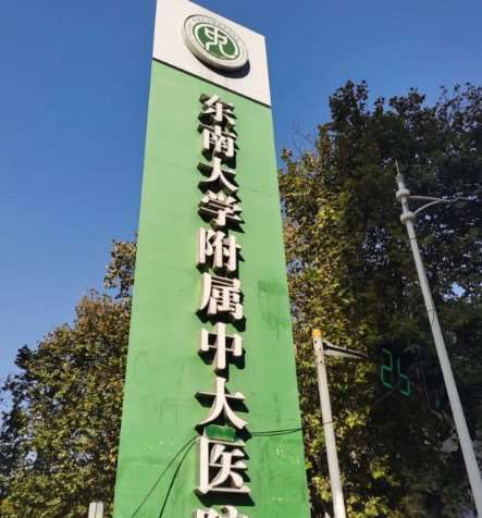 南京中大医院整形外科鼻部2025价格全新一览表~ 半肋隆鼻9722起