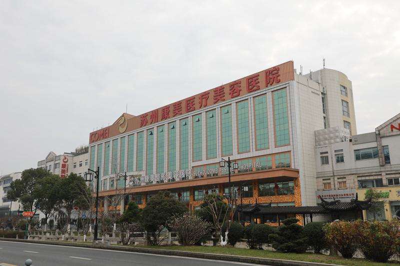 苏州康美美容医院皮肤美容收费标准一览~ 水光针9167起