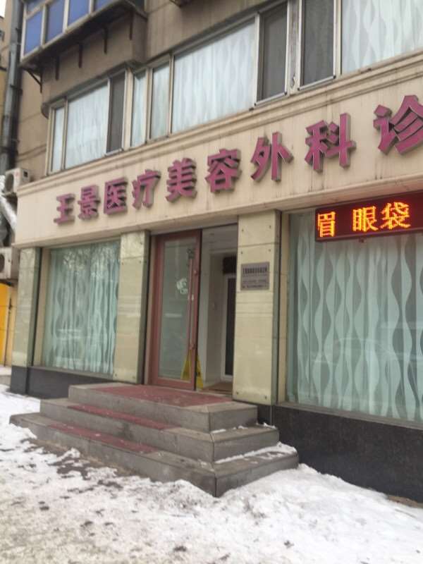 鞍山玻尿酸去黑眼圈整形医院有哪些？5强名单新鲜出炉上榜全是知名医院(图3)