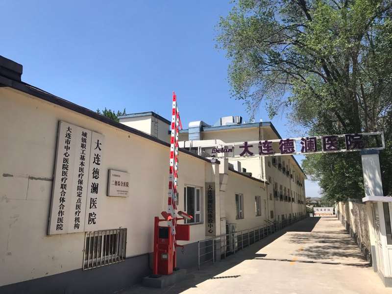 大连德澜医院眼部收费标准一览~ 射频去黑眼圈3638起