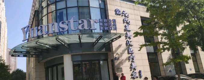 葫芦岛元氏星美汇医疗美容鼻部全新价格表来袭！附医生