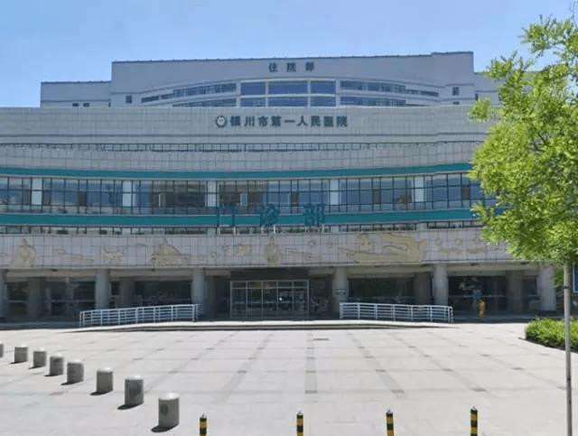 银川市第一人民医院皮肤美容近期更新，专家及各项价格