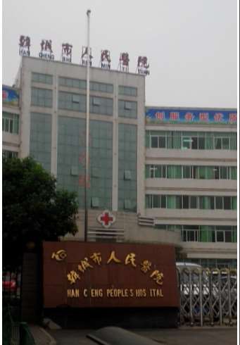 韩城市人民医院眼部2025价格全新一览表~ 射频去眼袋8423起(图1)