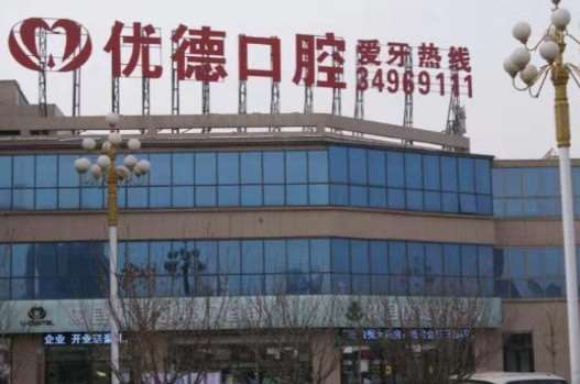 咸阳牙齿种植医院有哪些？排名前5实力不浅咸阳悦格芮华口腔日常领衔(图3)