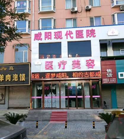咸阳外切去眼袋好的医院推荐，华艺天姿美容、华尔倍丽、朱燕美容等比比谁强(图4)