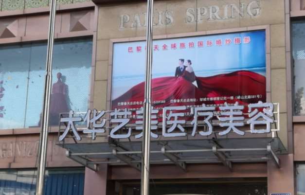 济宁祛泪沟好的医院推荐，名美整形、颜和医美美容整形等谁是赢家(图2)